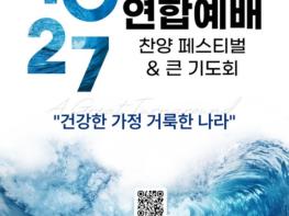 모이자! 동성애 확산 막기 위해 200만 성도들아 외치자! 기사 이미지