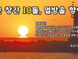 호남기독신문 창간 10주년 기사 이미지