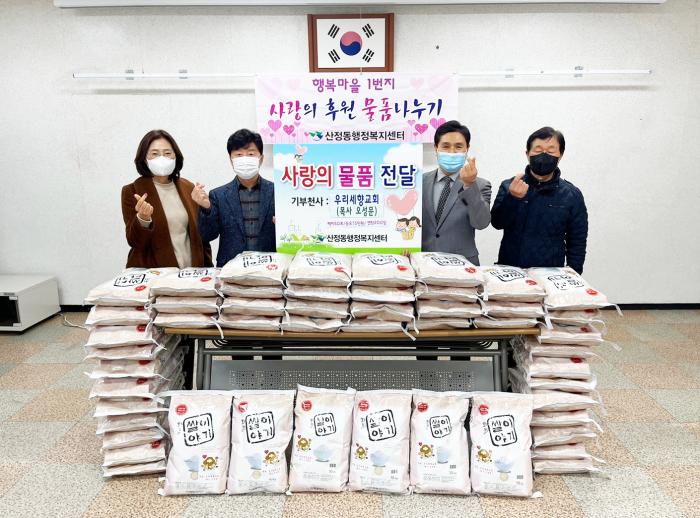 우리세향교회