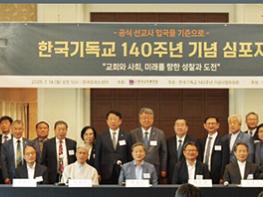 한교총, ‘한국기독교 140주년 기념 심포지엄’ 개최 기사 이미지