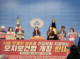 “만삭 태아 죽여도 무죄? 모자보건법 개정안 철회하라” 기사 이미지