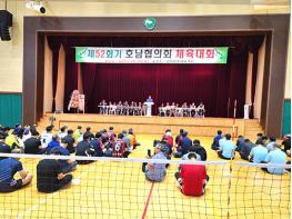 합동 호남협의회 제52회기 체육대회, 함평문화체육센터에서 성료 기사 이미지