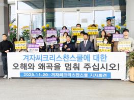 겨자씨스쿨, 광주시교육청 앞서 기자회견 “왜곡된 주장 반복돼… 사실 기반 판단 필요” 기사 이미지