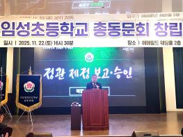 목포 임성초등학교 총동문회 공식 출범... 박정수 초대 회장, “동문 연대의 새 시대 열겠다” 기사 이미지