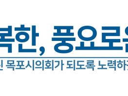 모든 시민이 행복한, 풍요로운 목포 기사 이미지