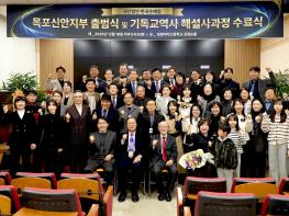 한국 순례길, 목포신안지부 출범식 및 기독교 해설사 수료식 성료  기사 이미지