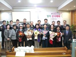 호산나교회, 장로·안수집사·권사 임직예식 성료 기사 이미지