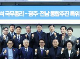 전남 · 광주 통합 추진특위 간담회 개최 기사 이미지