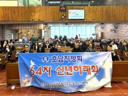 기하성 호남지방회, 2026년 신년하례회 개최 기사 이미지