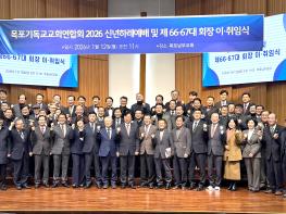 목포기독교교회연합회, 제66▪67대 회장 이▪취임식 개최 기사 이미지
