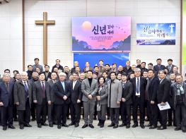 기성 전남서지방회, 신년감사예배 및 하례예식 성료 기사 이미지