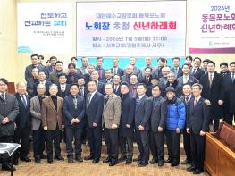 동목포노회, 신년하례회 성료 기사 이미지