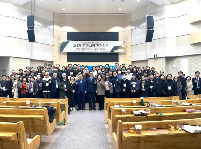 목포하나교회, 제4차 교회사역 컨퍼런스 성료