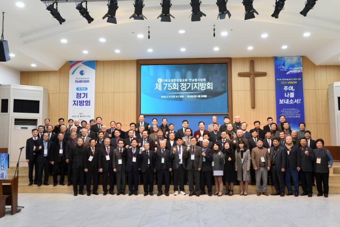 기성 전남동지방회 제75회기 정기지방회 성료