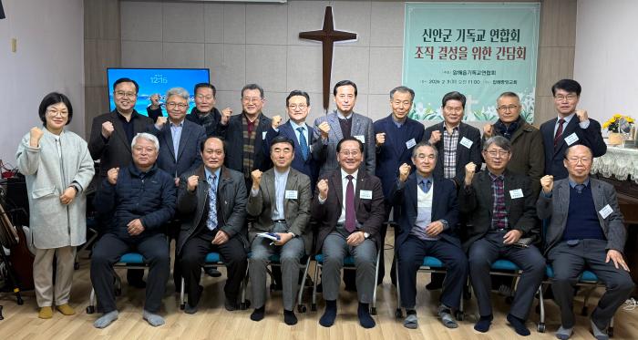 신안군기독교연합회 조직 결성을 위한 간담회 열려