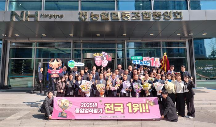 목포농협, 2025년 농축협 종합업적평가  ‘전국 1위’최우수농협 선정 영예