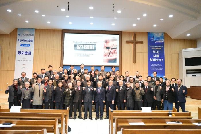 기성 호남지역남전도회협의회, 제39차 정기총회 개최