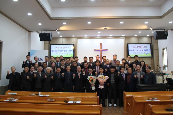 목포연합장로회 제31회기 실행위원회 열려