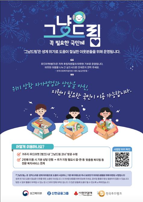 ​“서류 심사 없이 즉시 지원” 영암군, 위기 가구 위한 ‘그냥드림사업’ 전격 본격화