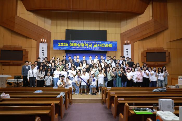 2026 여름성경학교 교사강습회 개최  "다음 세대 살릴 영적 교사로 거듭나야"