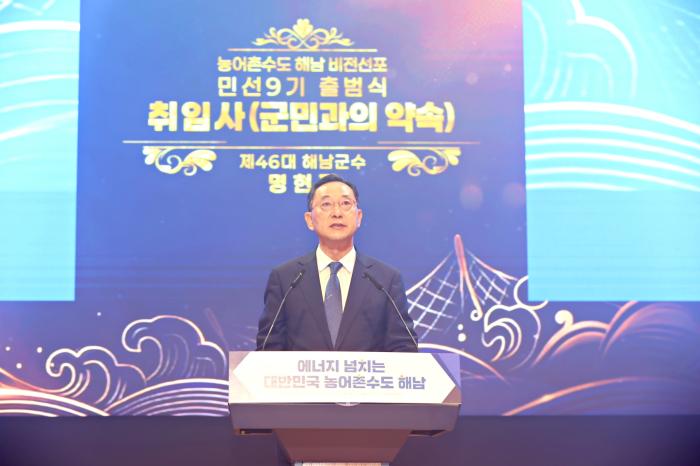 명현관 해남군 취임사