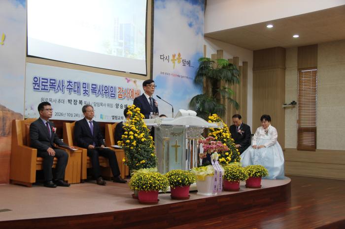 엘림교회, 원로목사추대 및 목사위임 감사예배 거행