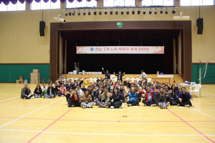 한국 기독교 장로회, 전남 3개 노회 목회자 축제 한마당 개최